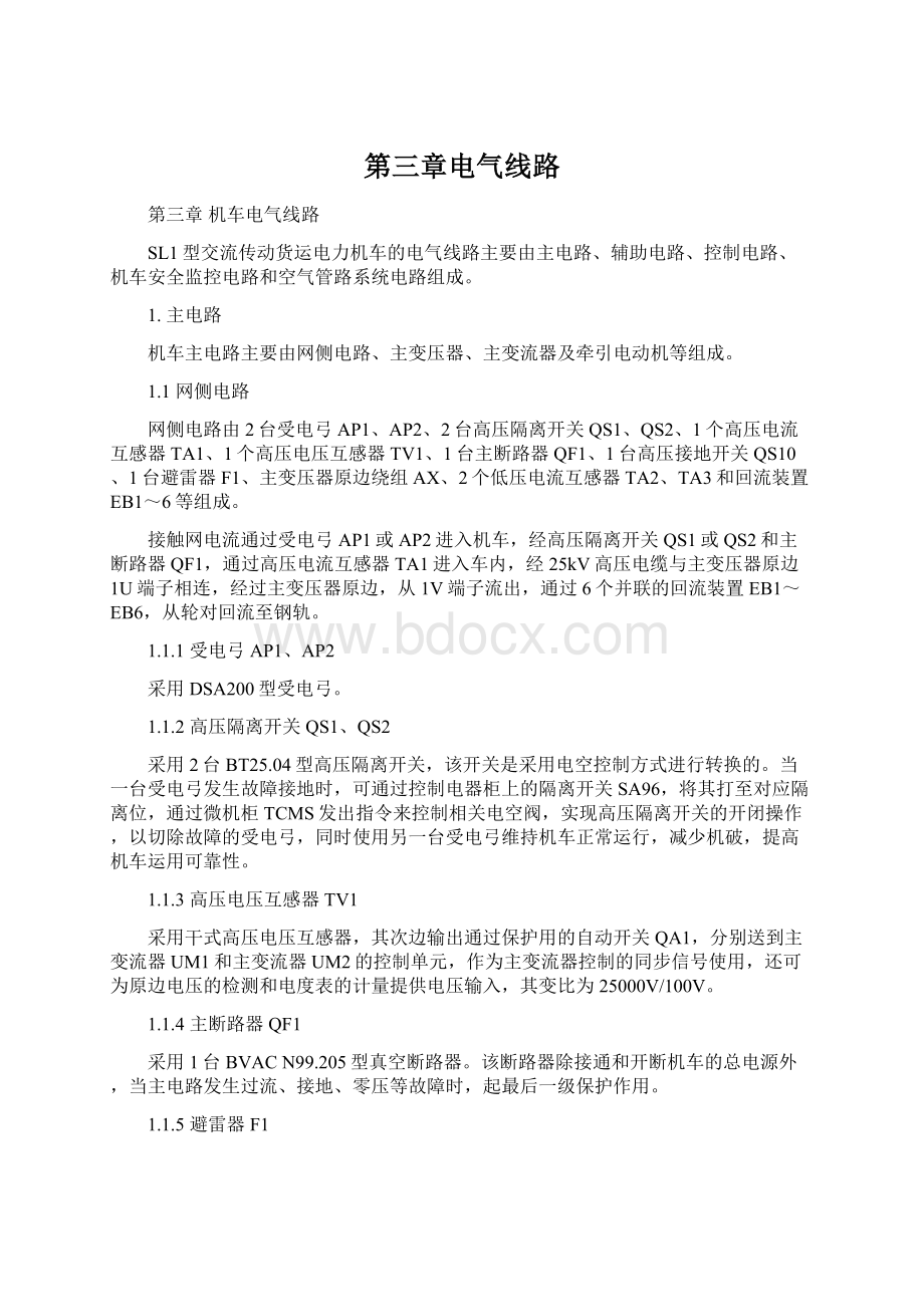 第三章电气线路Word文档下载推荐.docx