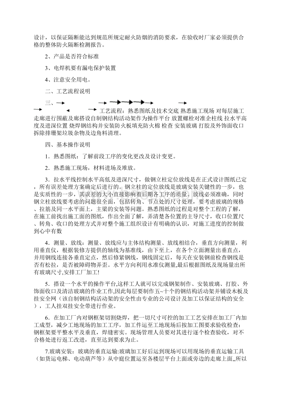 最新防火玻璃隔墙施工方案.docx_第3页