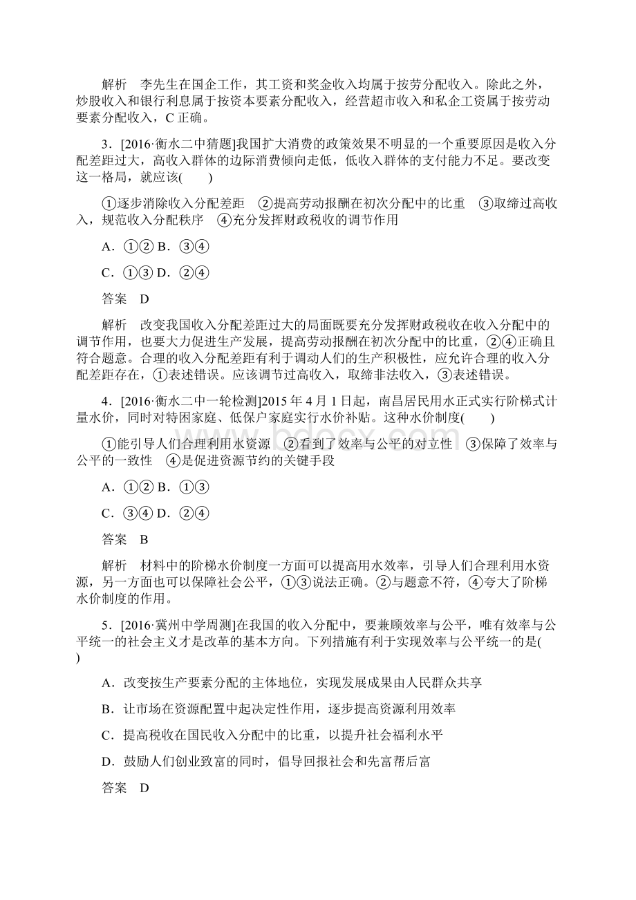 高考政治一轮复习 第1部分 经济生活 专题三 收入与分配撬分练Word文件下载.docx_第2页