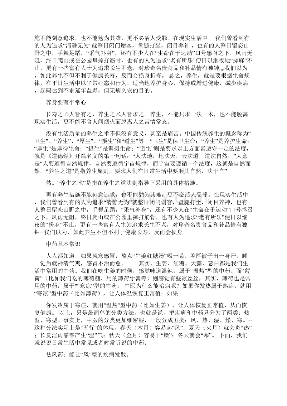 中医药知识科普宣传资料.docx_第2页