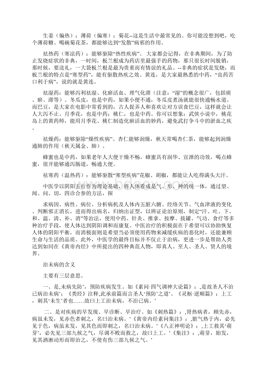 中医药知识科普宣传资料.docx_第3页