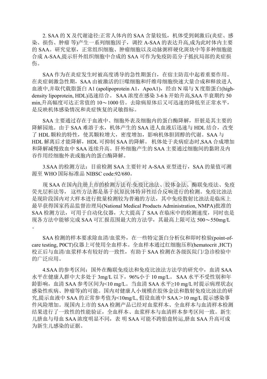 血清淀粉样蛋白ASAA在感染性疾病中临床应用专家共识Word文件下载.docx_第2页