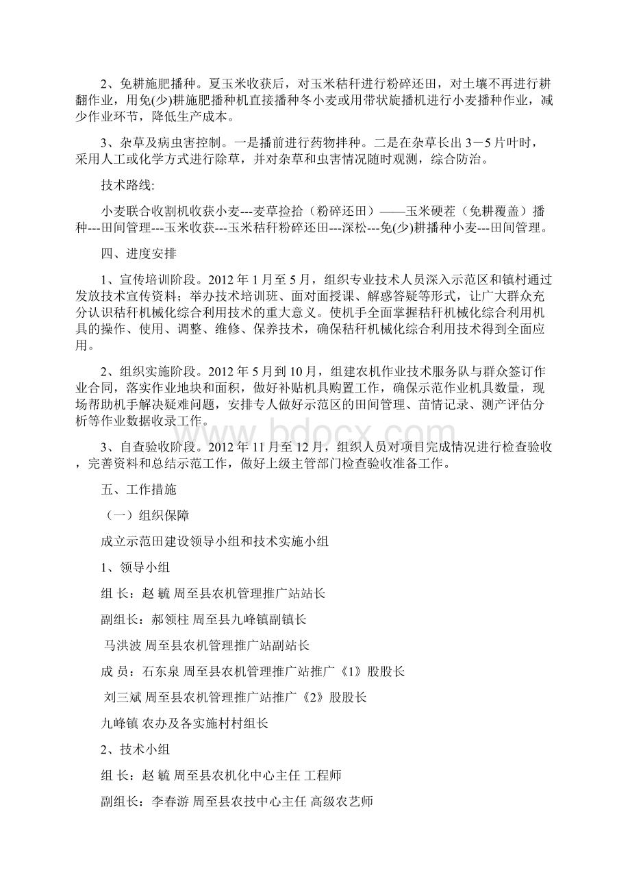 本科毕业设计x县农作物秸秆机械化综合利用项目立项实施方案说明文本.docx_第3页