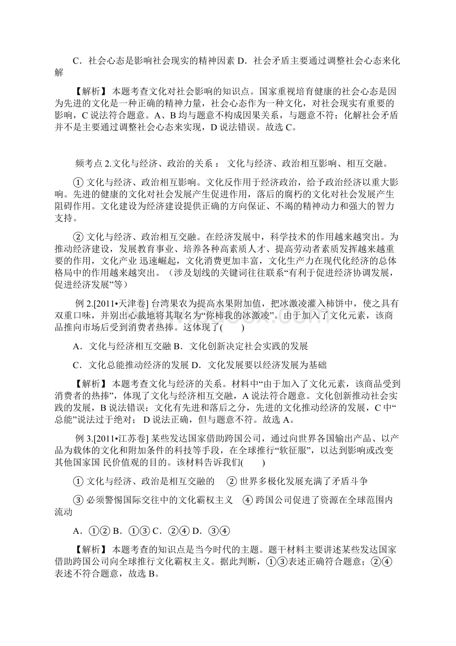 高考《文化生活》考点知识诠释及针对训练政治Word文档格式.docx_第2页