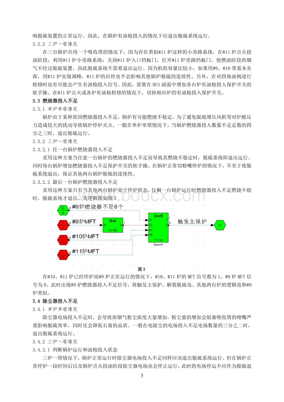 多炉一塔烟气脱硫系统热工主保护逻辑分析.doc_第3页