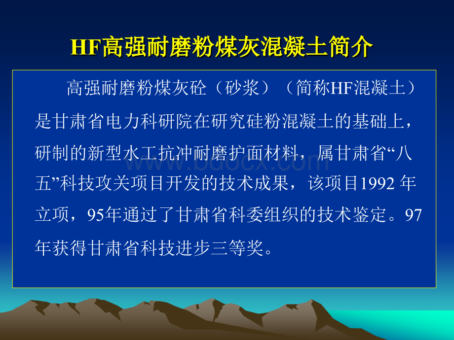 HF混凝土介绍PPT格式课件下载.ppt_第3页