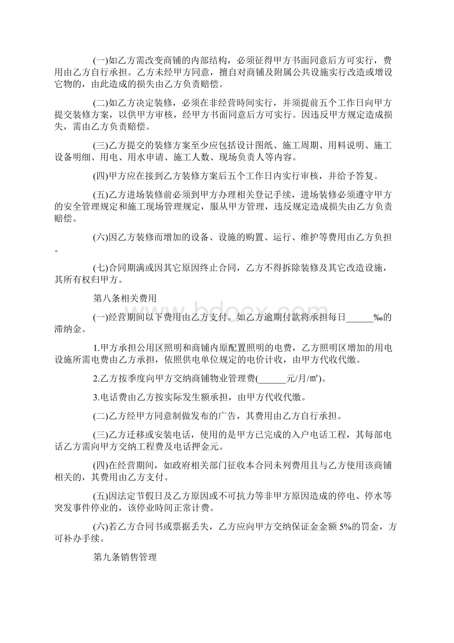 简单的合作协议书范文大全.docx_第3页