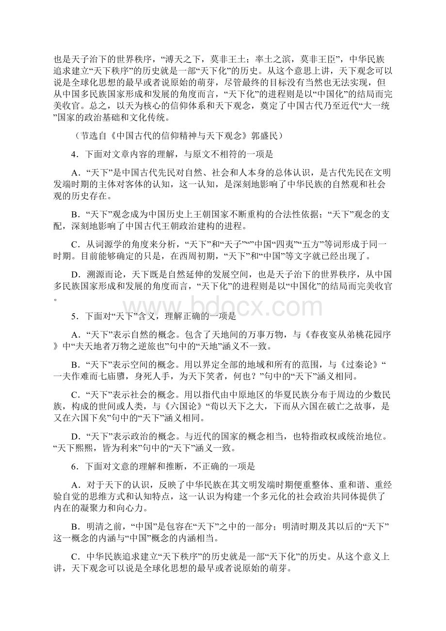 天津市南开区届高考一模Word文档下载推荐.docx_第3页