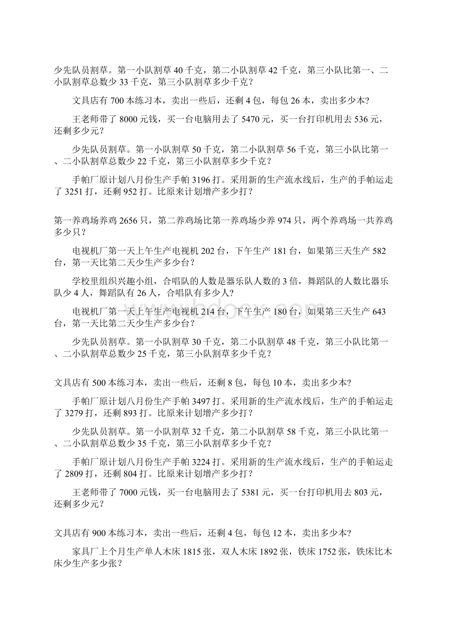 三年级数学下册应用题总复习61.docx_第2页