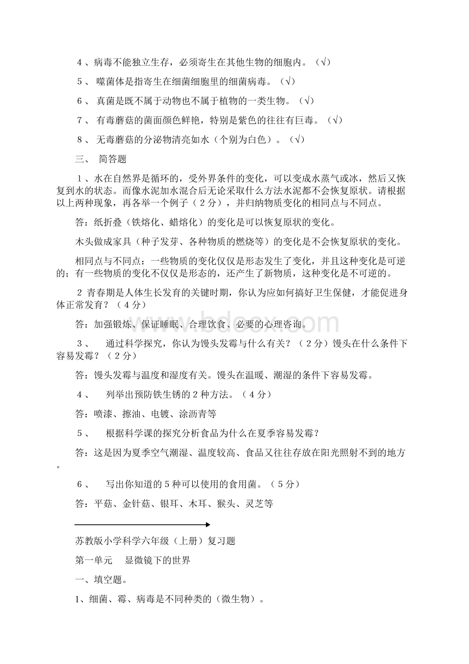 六年级科学上册第三单元测试答案.docx_第3页