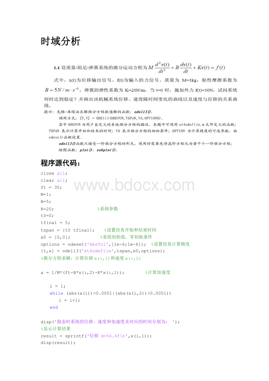 西电电院自动控制技术上机报告文档格式.doc_第2页