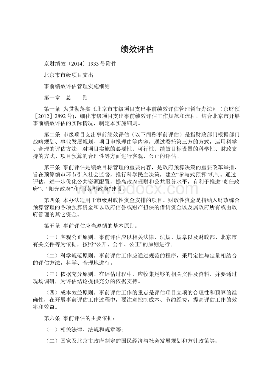 绩效评估Word文件下载.docx