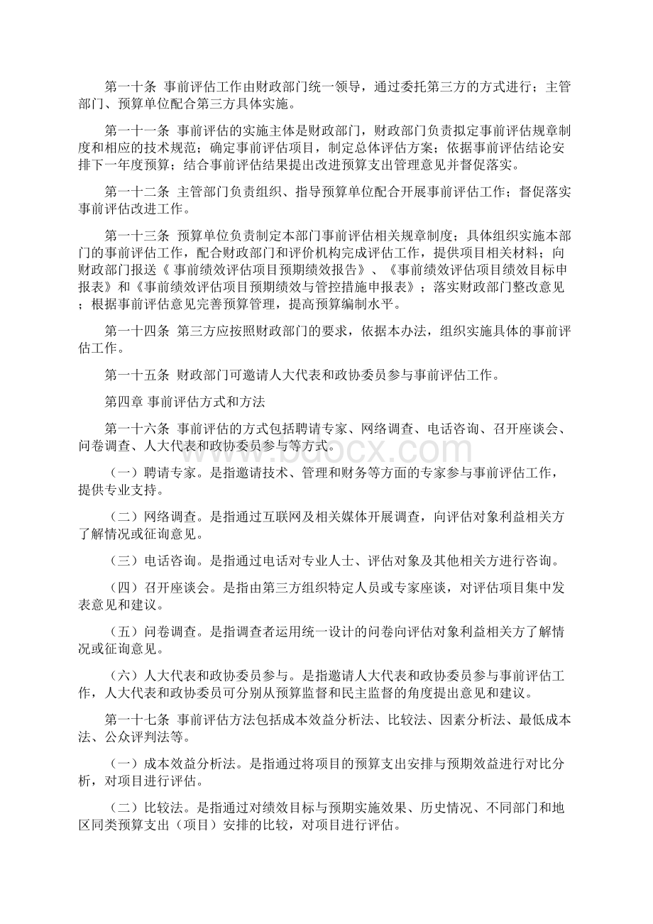 绩效评估.docx_第3页