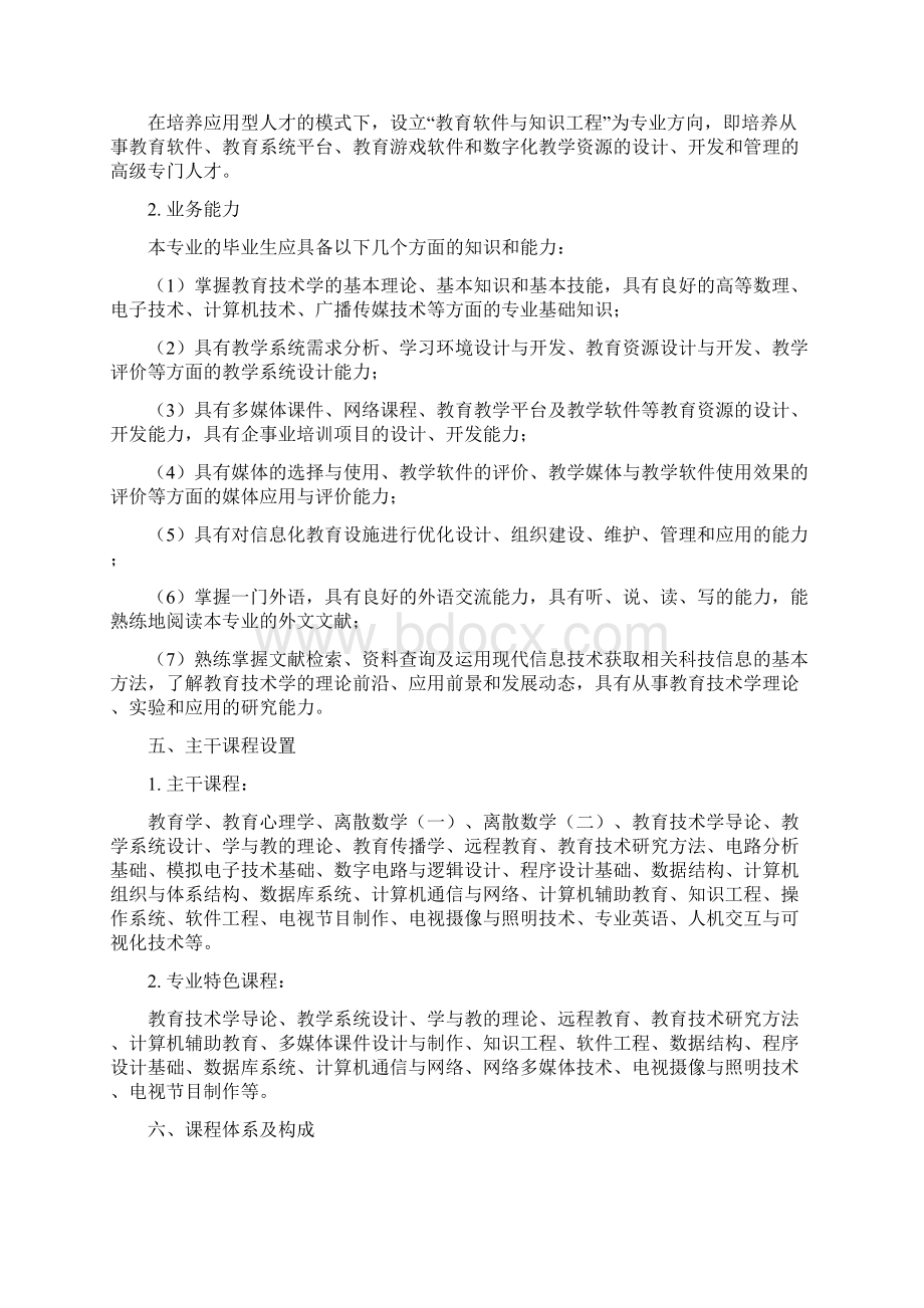 教育技术学专业培养方案西安电子科技大学计算机.docx_第2页