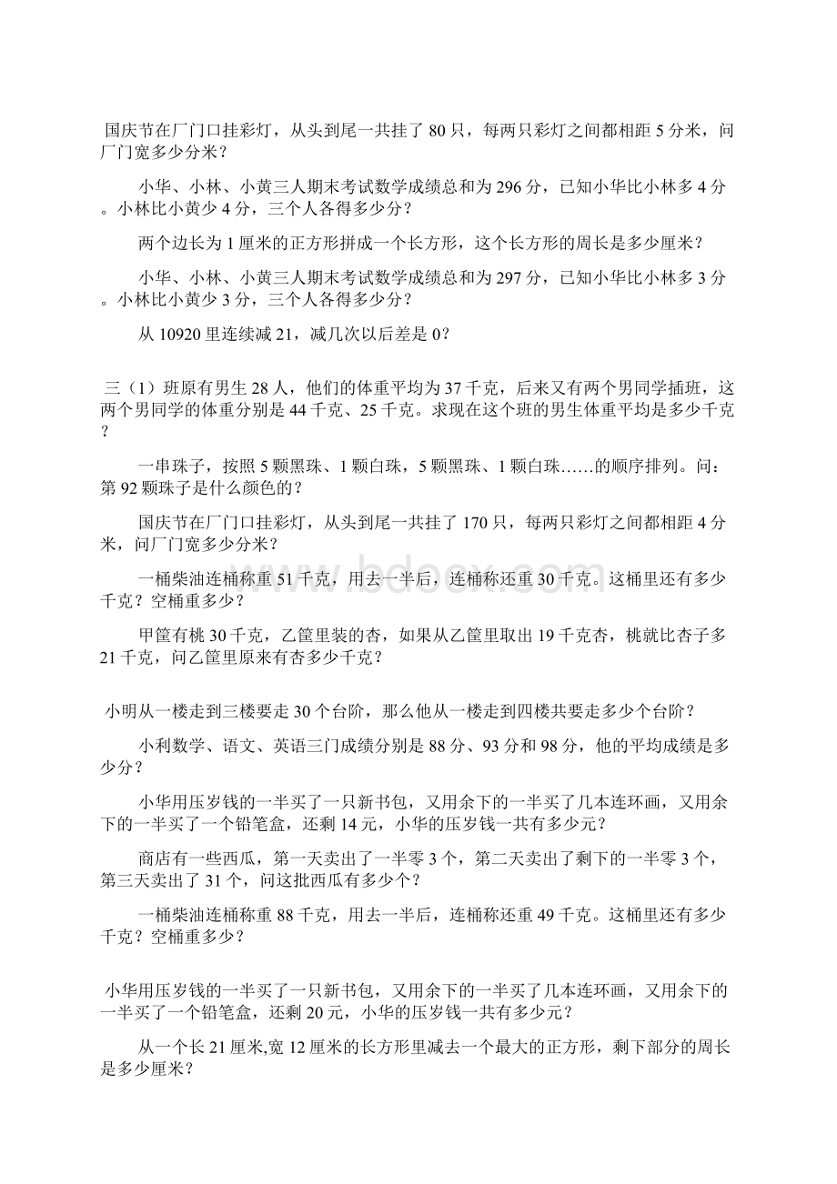 三年级数学奥数题综合练习题大全180Word文档格式.docx_第3页