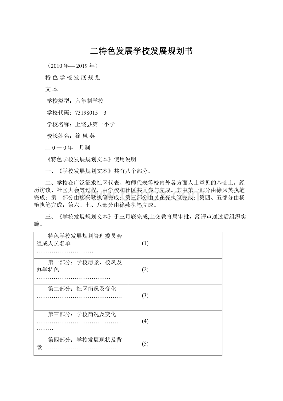 二特色发展学校发展规划书文档格式.docx