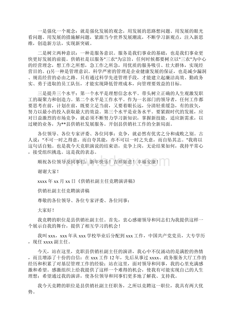 供销社副主任竞聘讲话稿精选多篇.docx_第2页