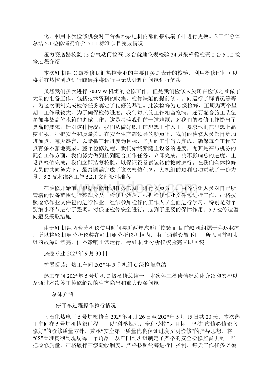 机组检修热工工作总结Word文档格式.docx_第2页