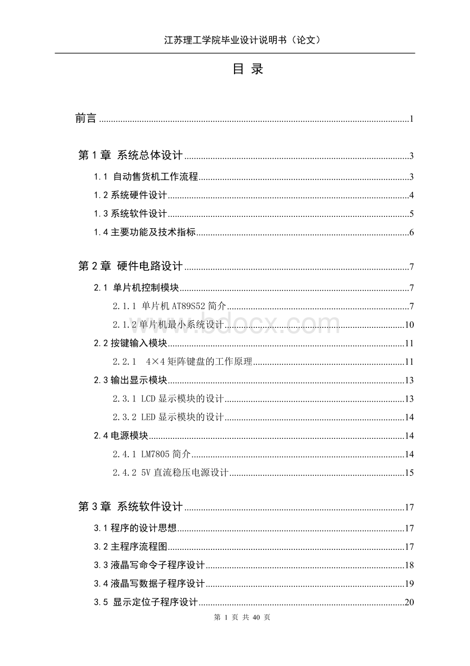 自动售货机系统设计.doc_第2页