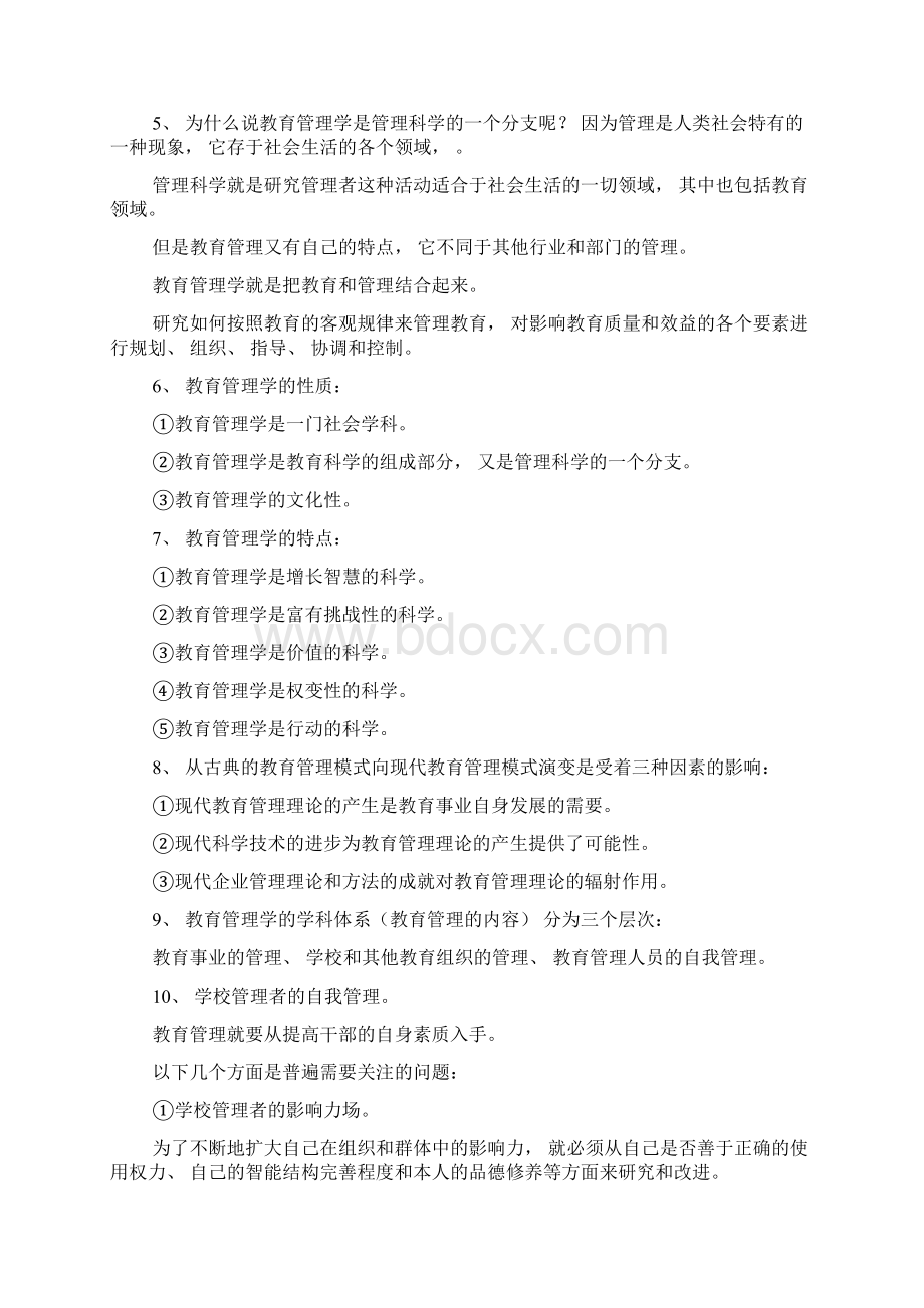 教育管理的理论基础Word文档下载推荐.docx_第2页