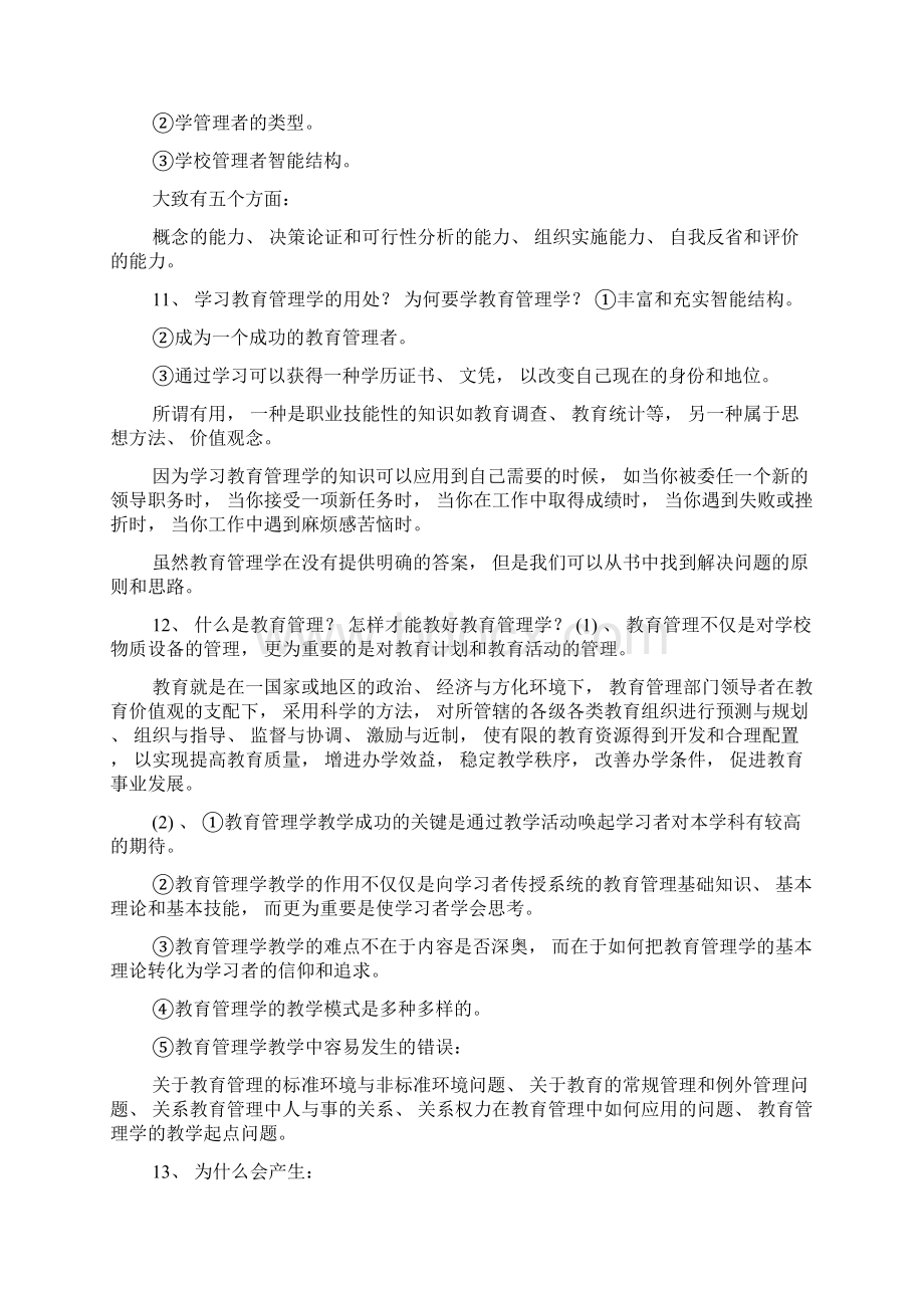 教育管理的理论基础Word文档下载推荐.docx_第3页