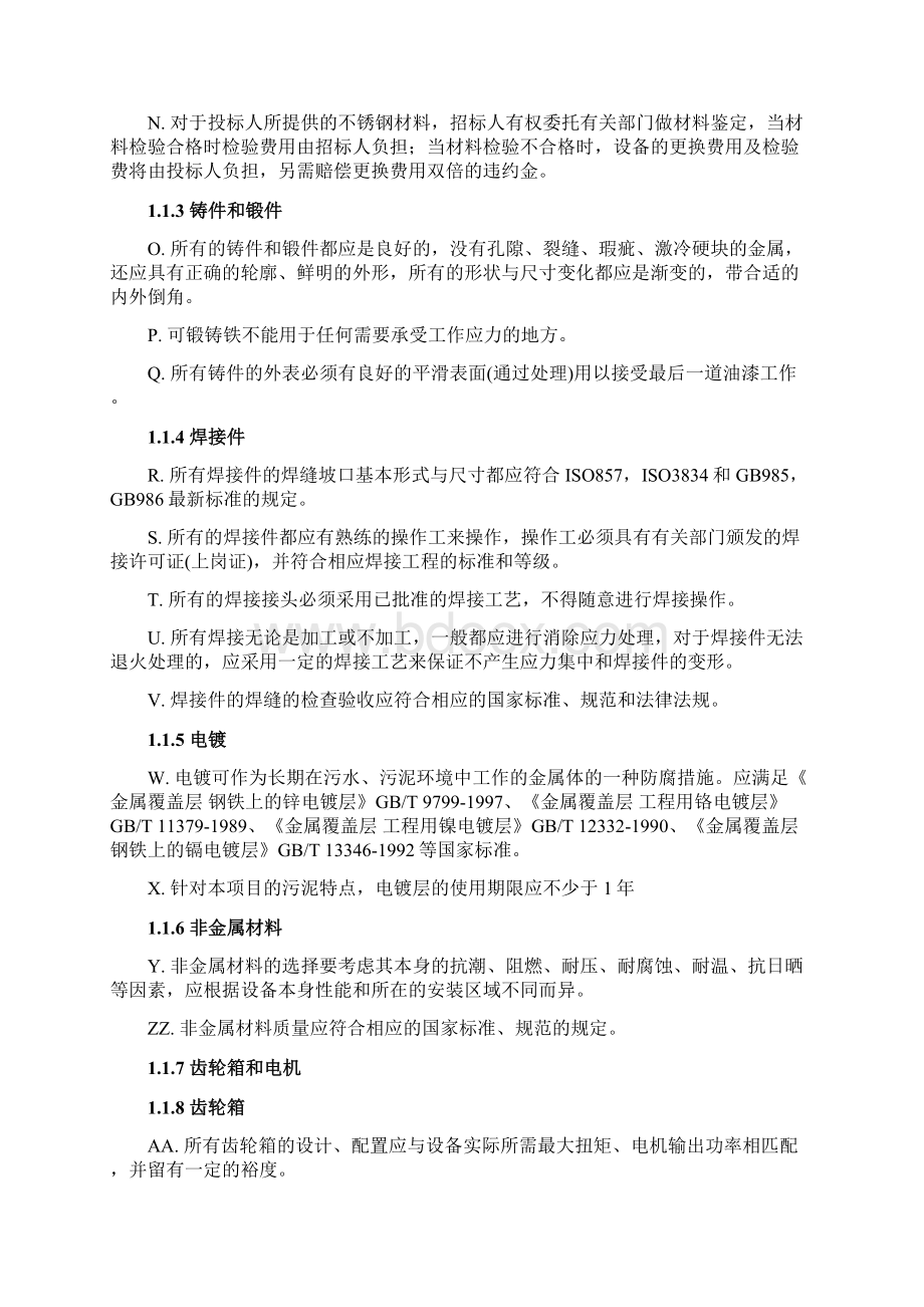 机械及电气设备通用要求讲解Word格式文档下载.docx_第2页