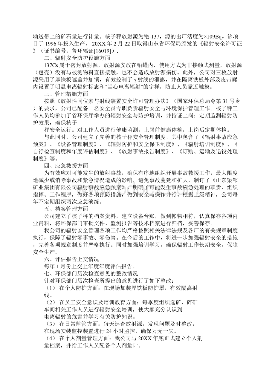 许可证有效期内辐射安全防护工作总结Word文档下载推荐.docx_第2页