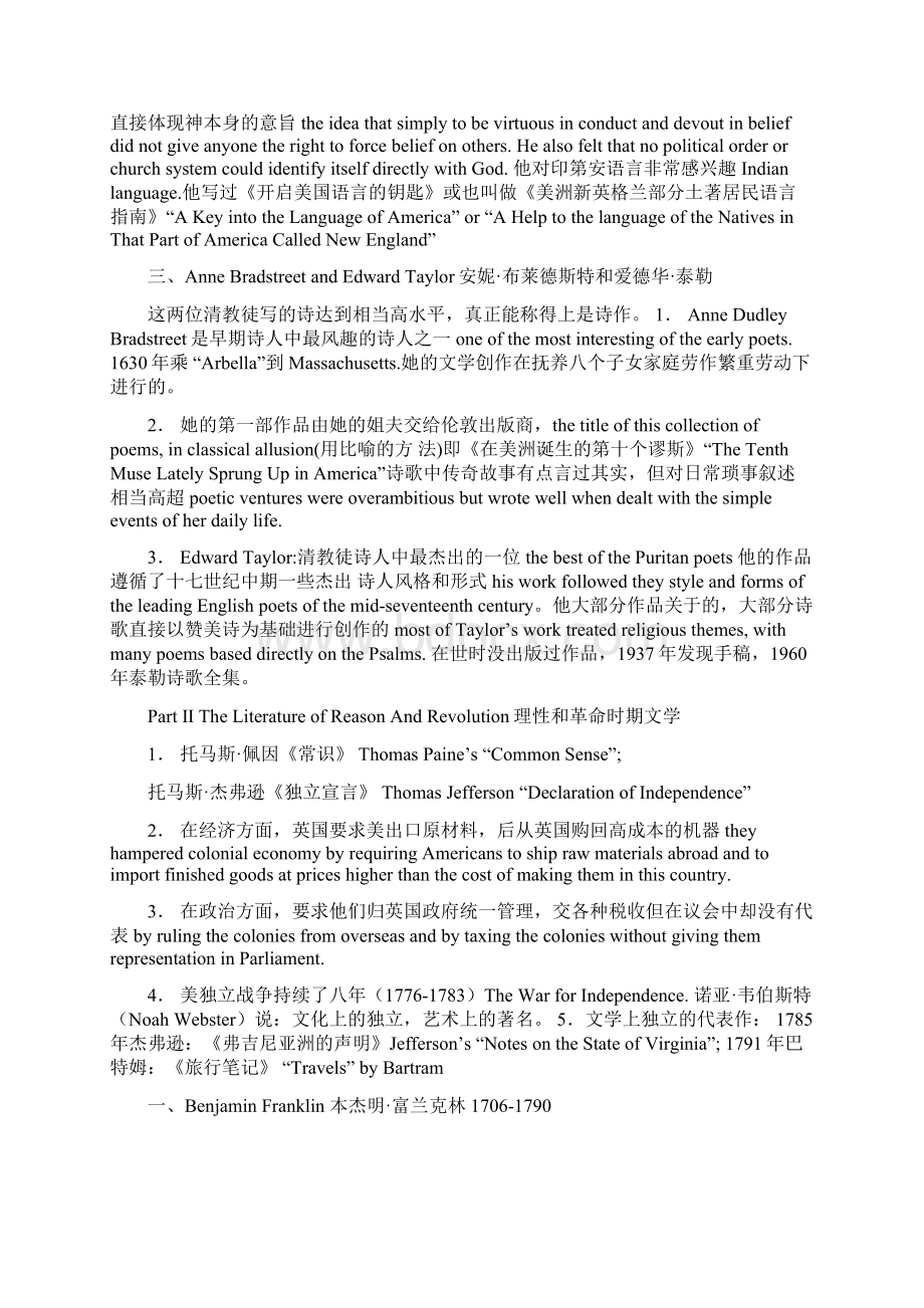 美国文学史选读1.docx_第3页