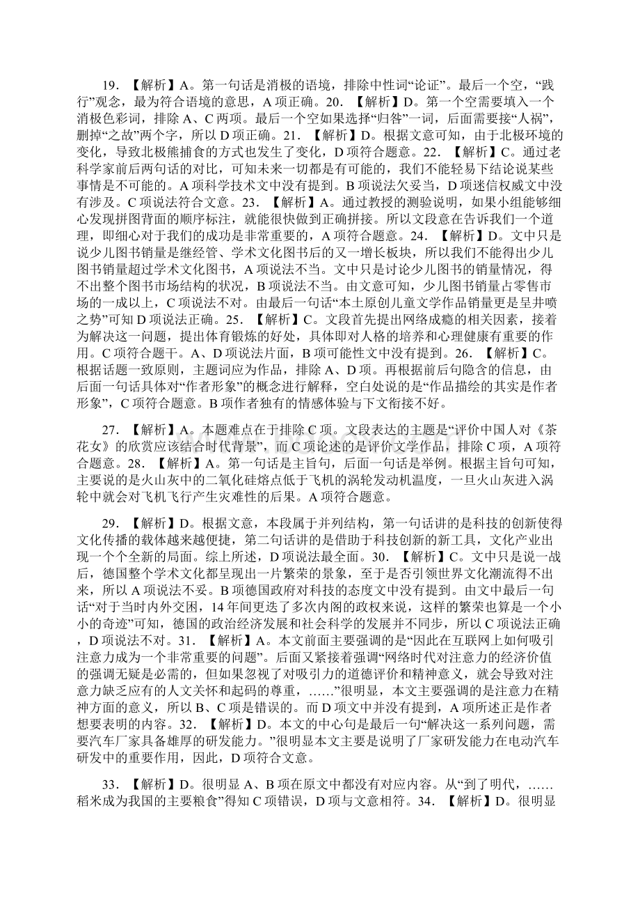 山东省公务员考试行测真题答案解析Word文档下载推荐.docx_第2页