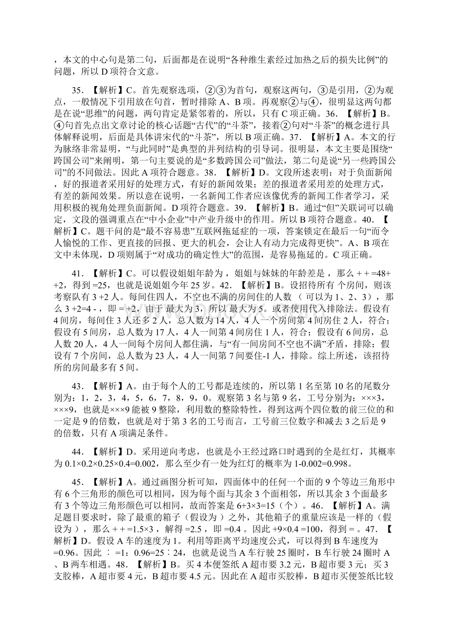 山东省公务员考试行测真题答案解析.docx_第3页