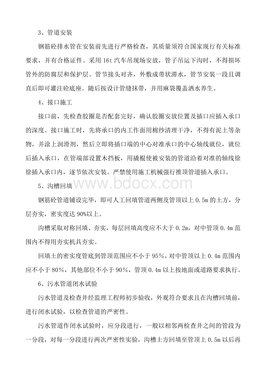 排水管道Word文档下载推荐.doc_第2页