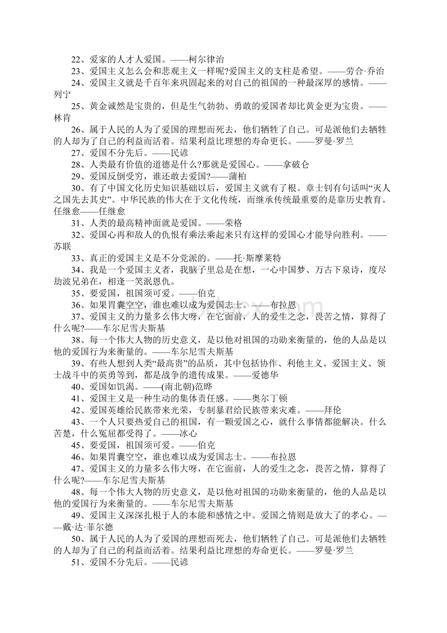 感恩祖国名人名言Word格式.docx_第2页