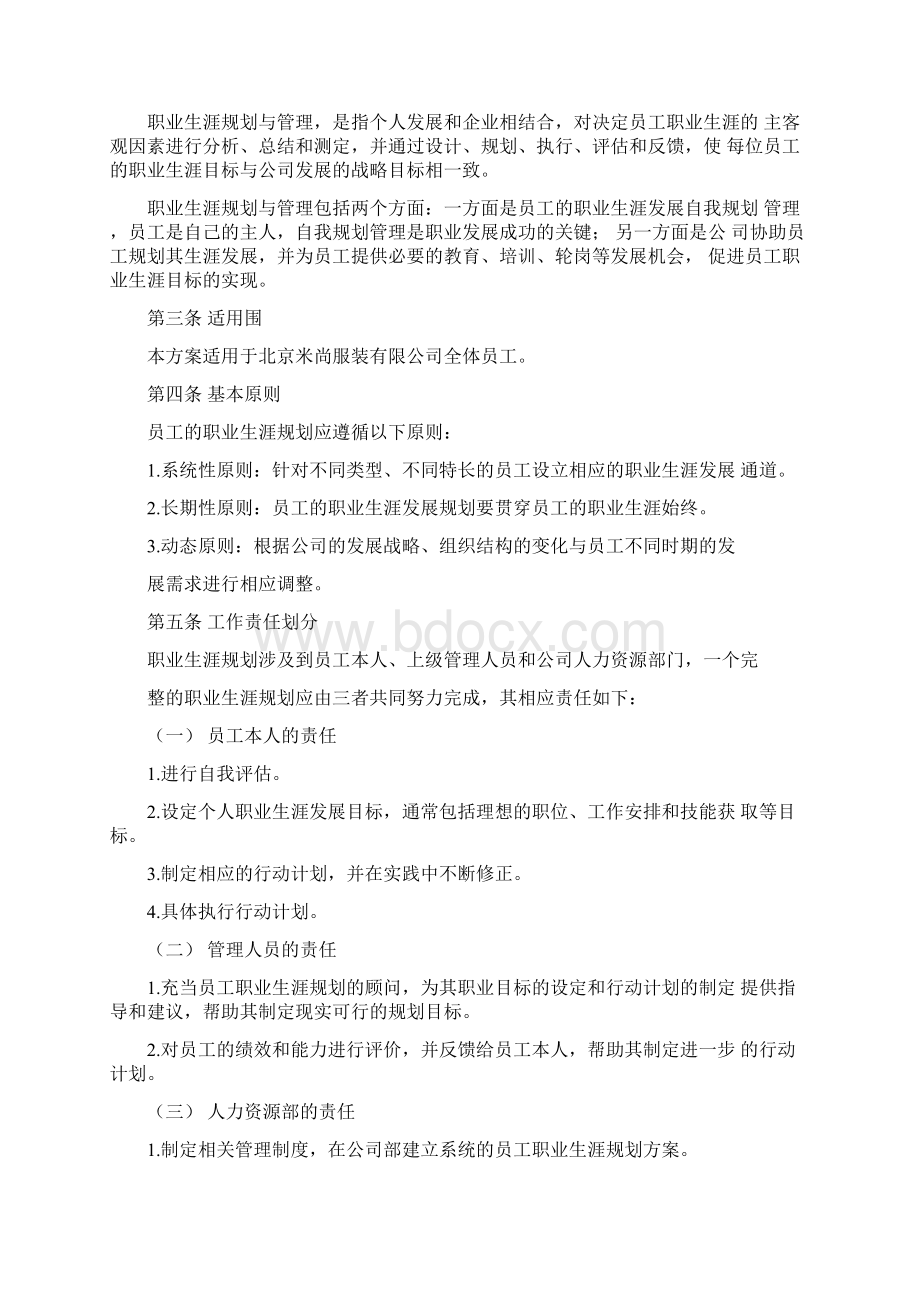 员工职业生涯规划设计方案Word文档格式.docx_第2页