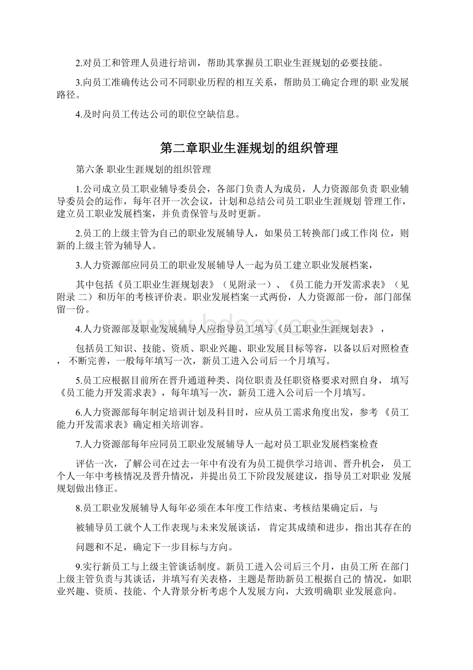 员工职业生涯规划设计方案Word文档格式.docx_第3页