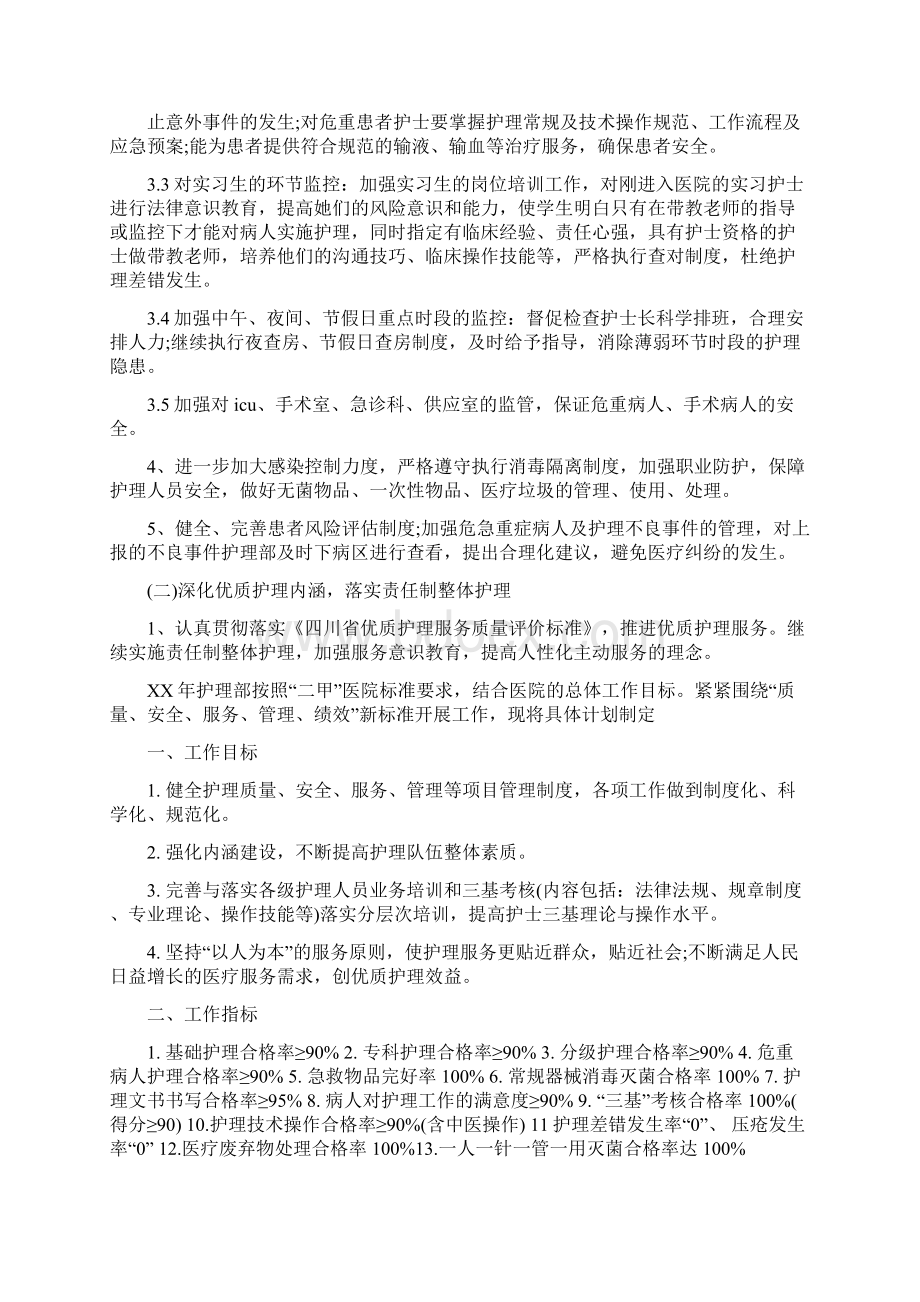 护理部工作计划范文4篇Word格式文档下载.docx_第2页