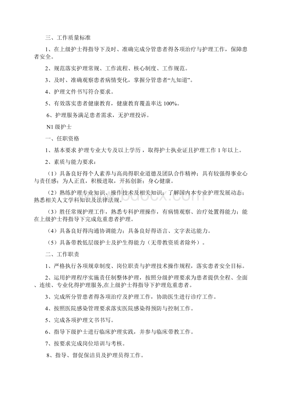 医院护士分级管理实施方案.docx_第3页