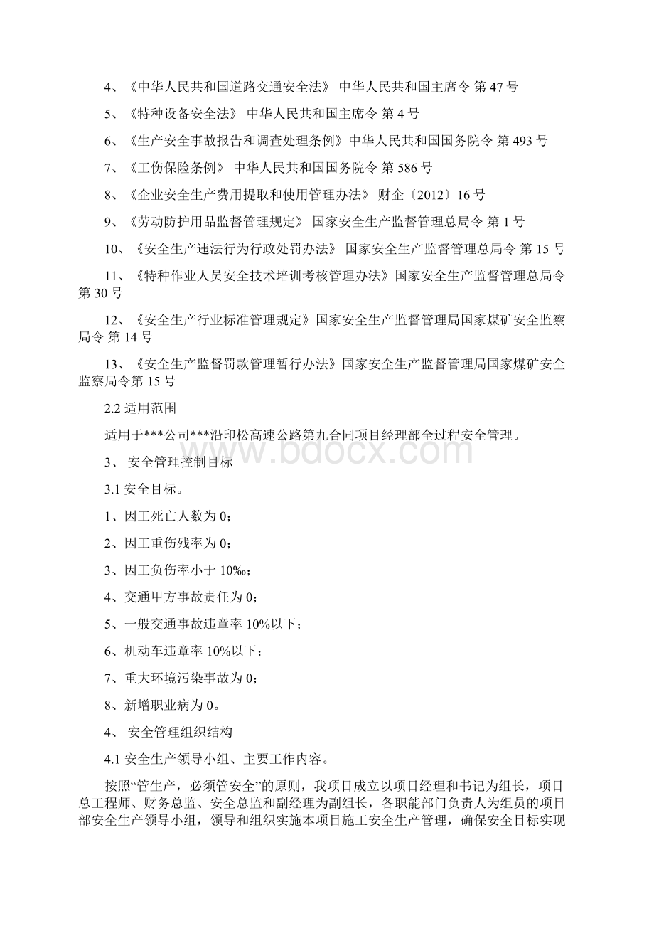 工程项目安全生产计划书.docx_第2页