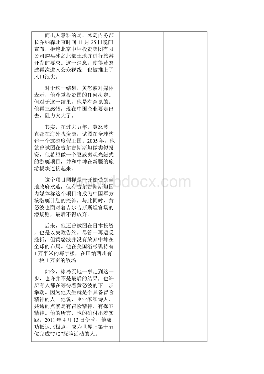 最新商道黄怒波.docx_第3页