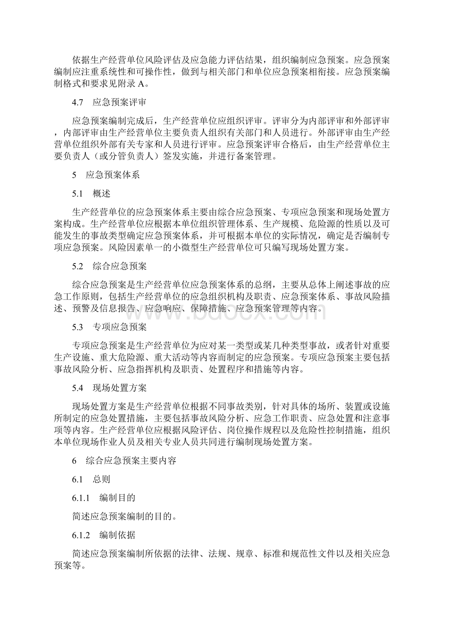 GBT生产经营单位生产安全事故应急预案编制导则.docx_第3页