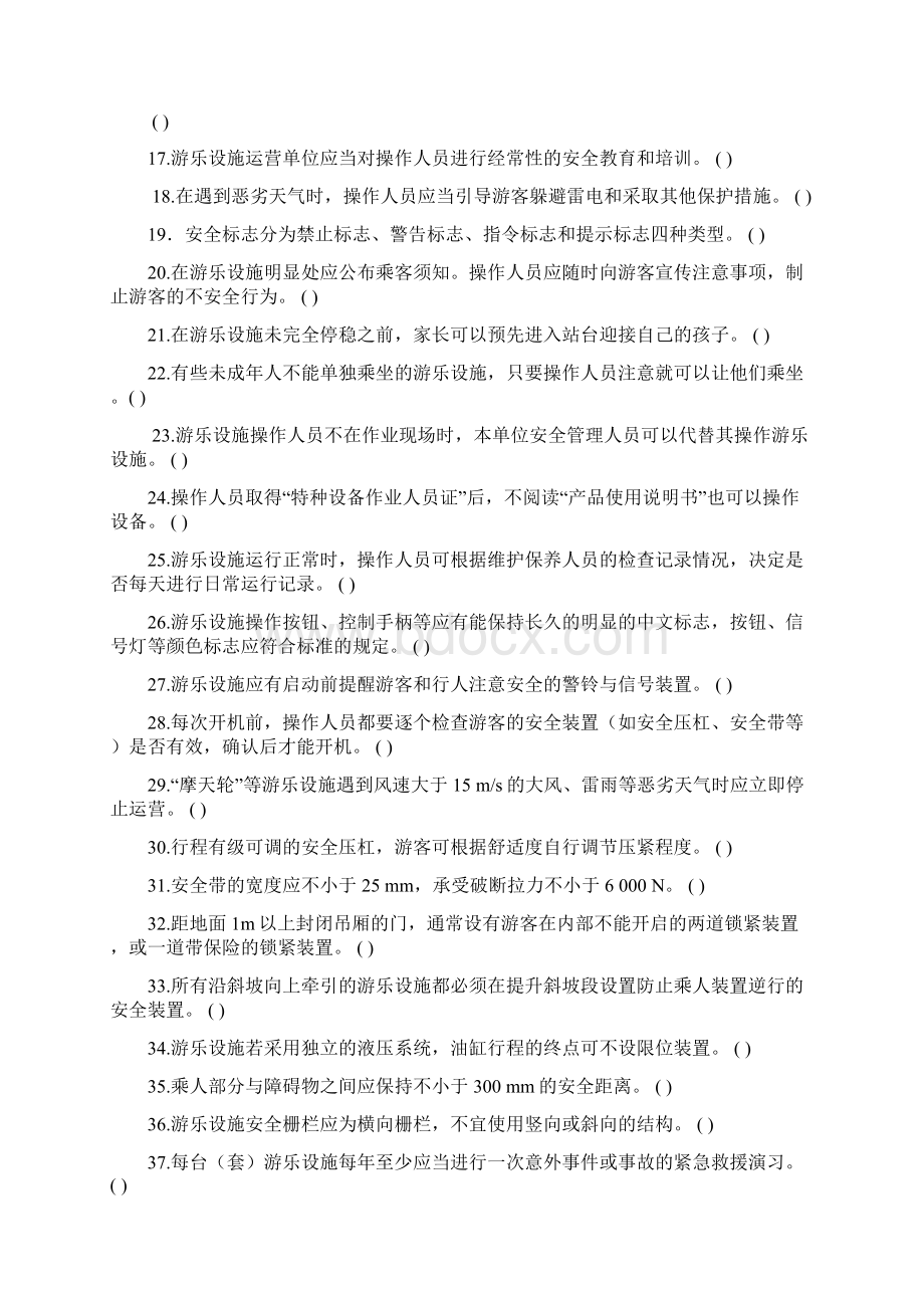 大型游乐设施考试试题A卷课案文档格式.docx_第2页