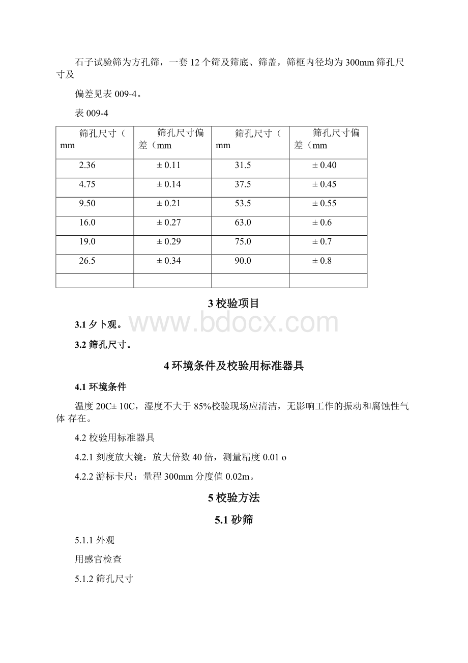 《工程试验仪器设备校验方法》内容及表格.docx_第3页