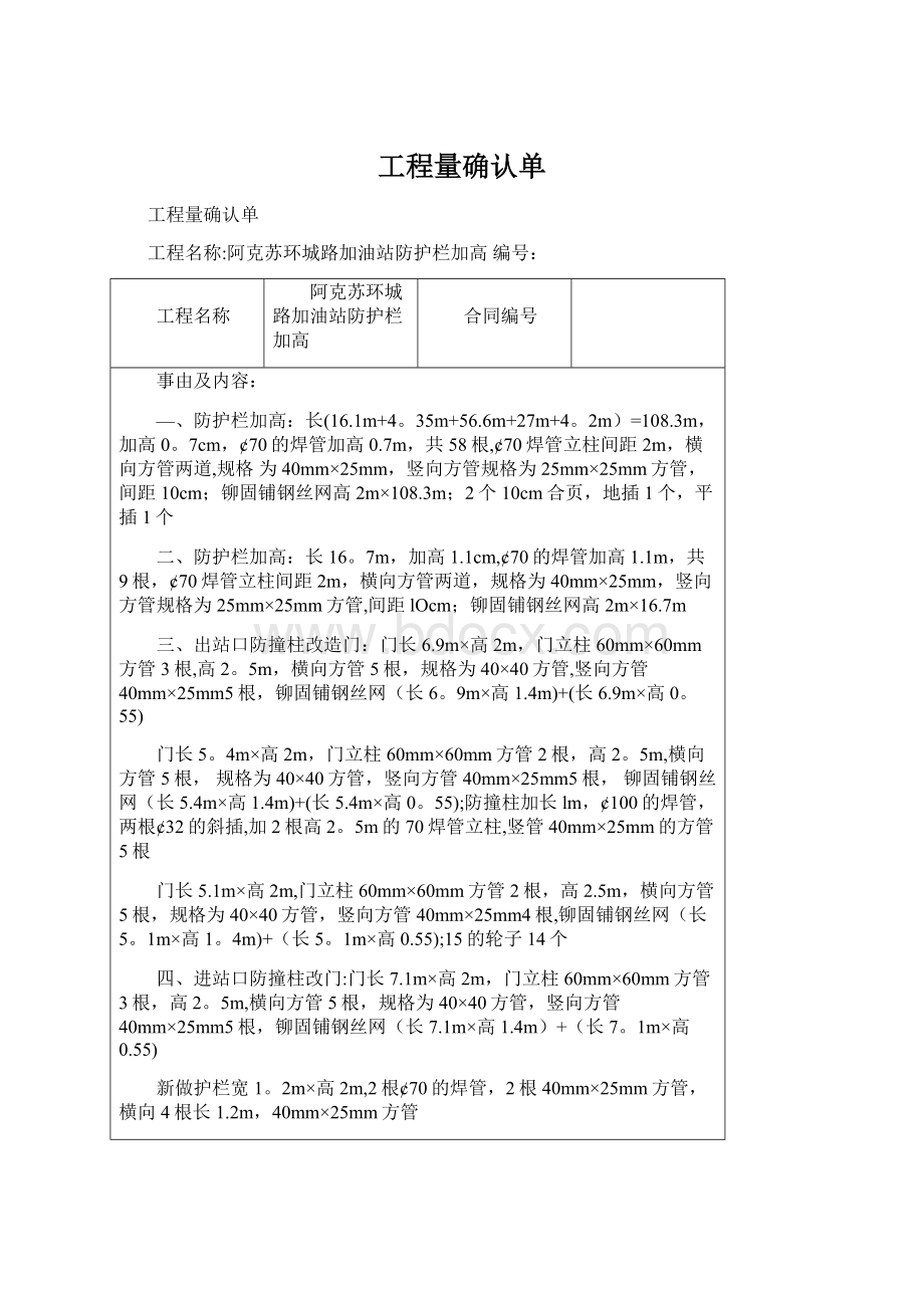 工程量确认单Word文档下载推荐.docx_第1页