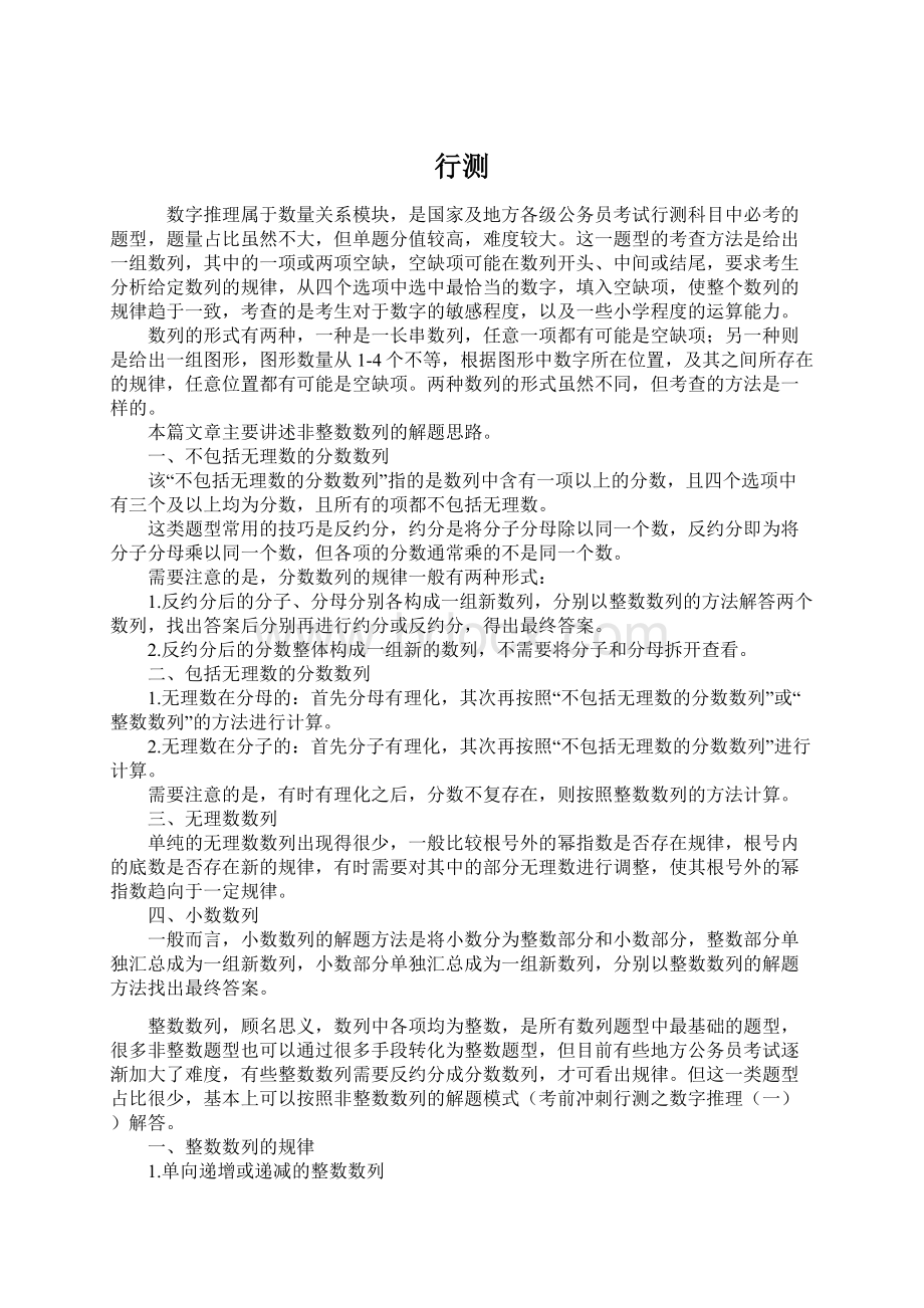 行测文档格式.docx