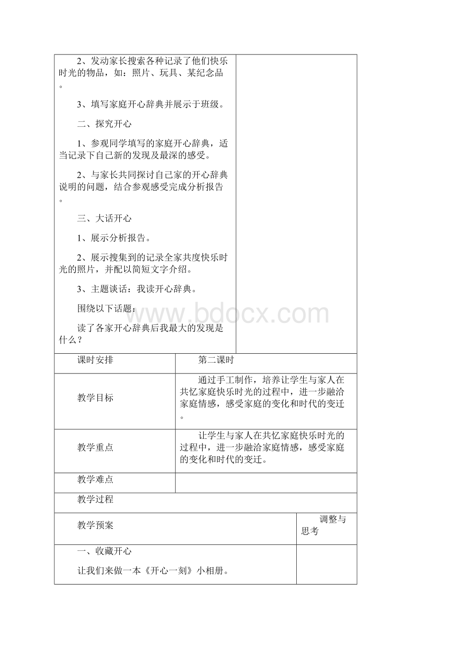 苏教版综合实践活动三年级上册教案.docx_第2页