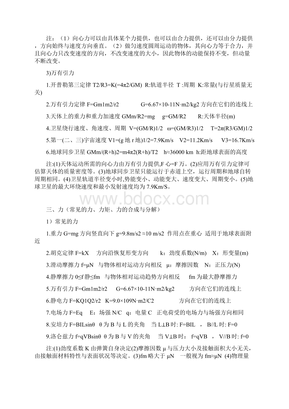 Lblkxj高中物理基本概念定理定律公式表达式总表Word格式.docx_第3页