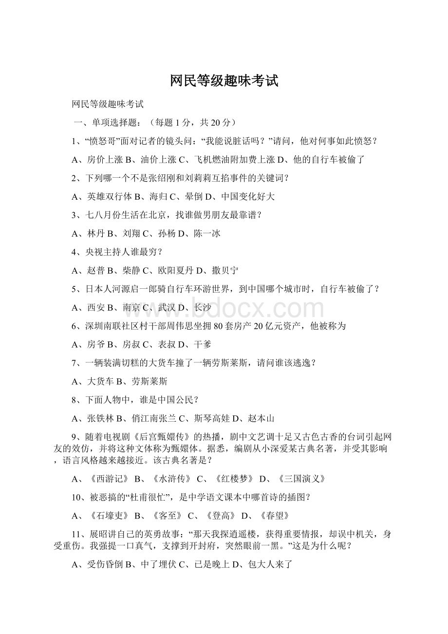 网民等级趣味考试.docx_第1页