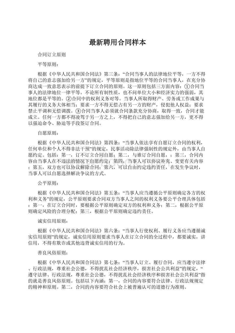 最新聘用合同样本.docx