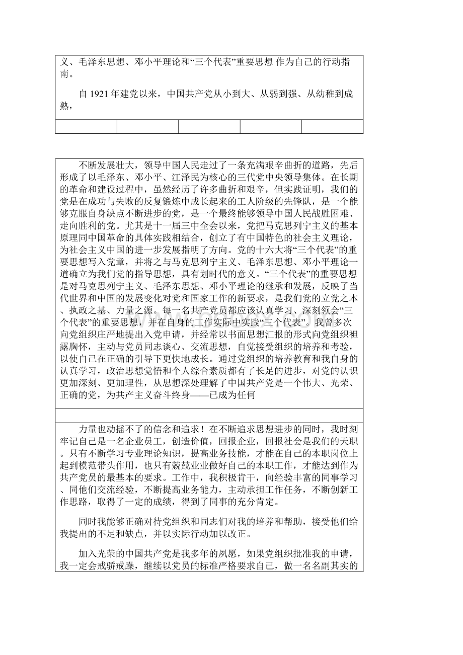 入党志愿书表格填写规范及要求Word格式文档下载.docx_第2页