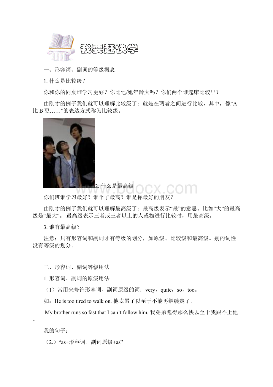 广州版小学英语形容词副词B 教师版Word格式文档下载.docx_第3页