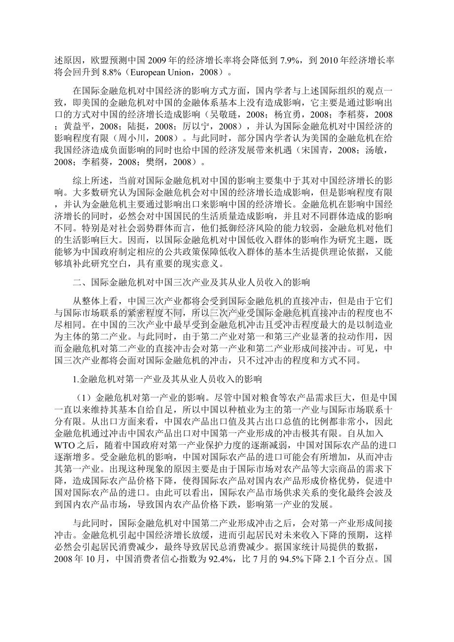 国际金融危机对中国低收入群体的影响研究.docx_第2页